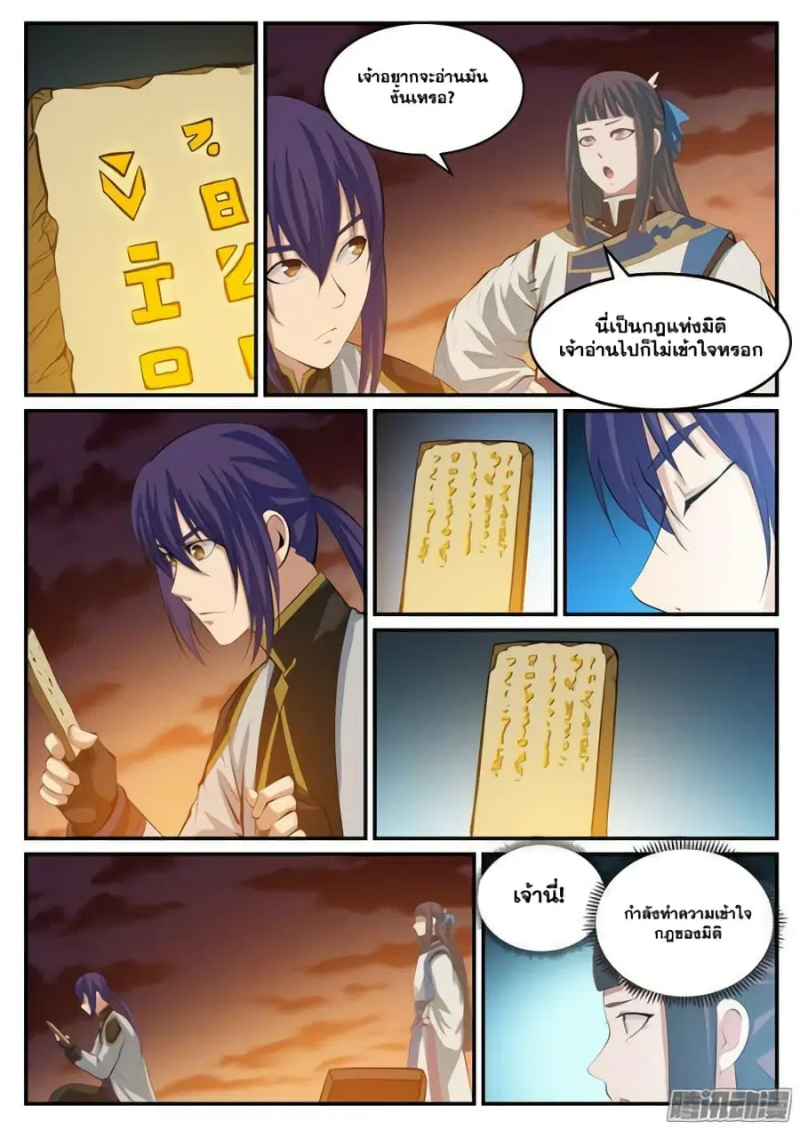 Bailian Chengshen ตอนที่ 113 หน้า 13