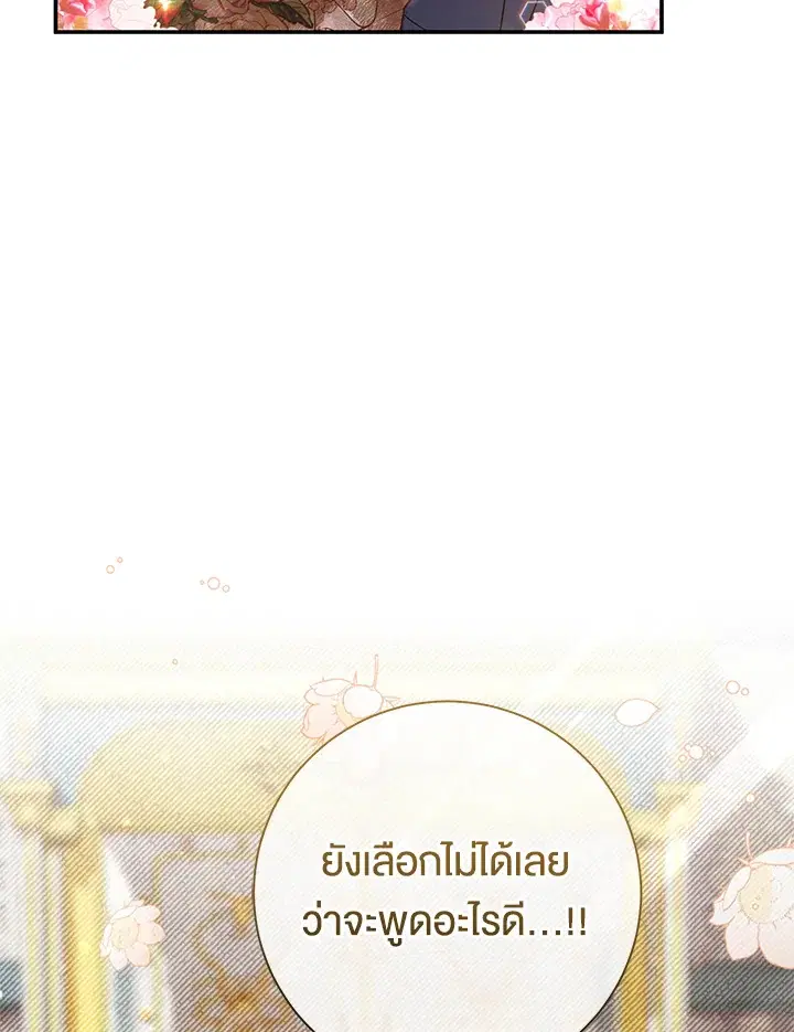 The Villain’s Match Is Too Perfect – คู่ดูตัวของนางร้ายเพอร์เฟกต์เกินไป ตอนที่ 17 หน้า 60