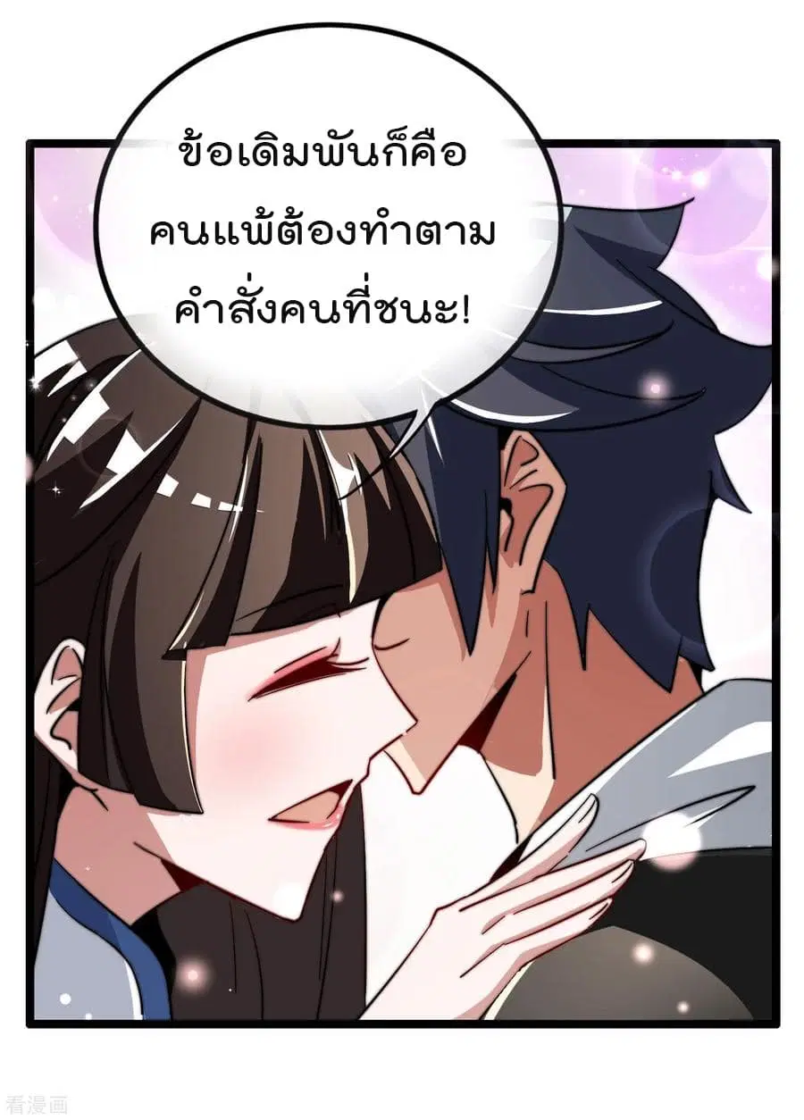 I am The Richest in The World ตอนที่ 51 หน้า 20