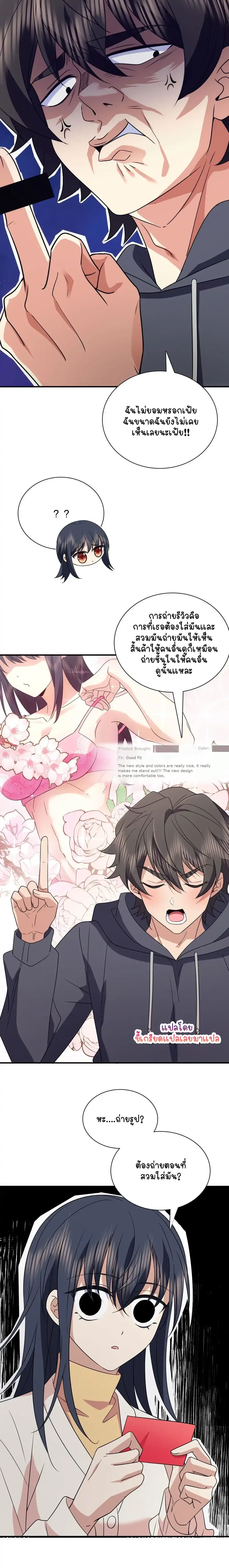 My Wife Is From a Thousand Years Ago ตอนที่ 92 หน้า 4