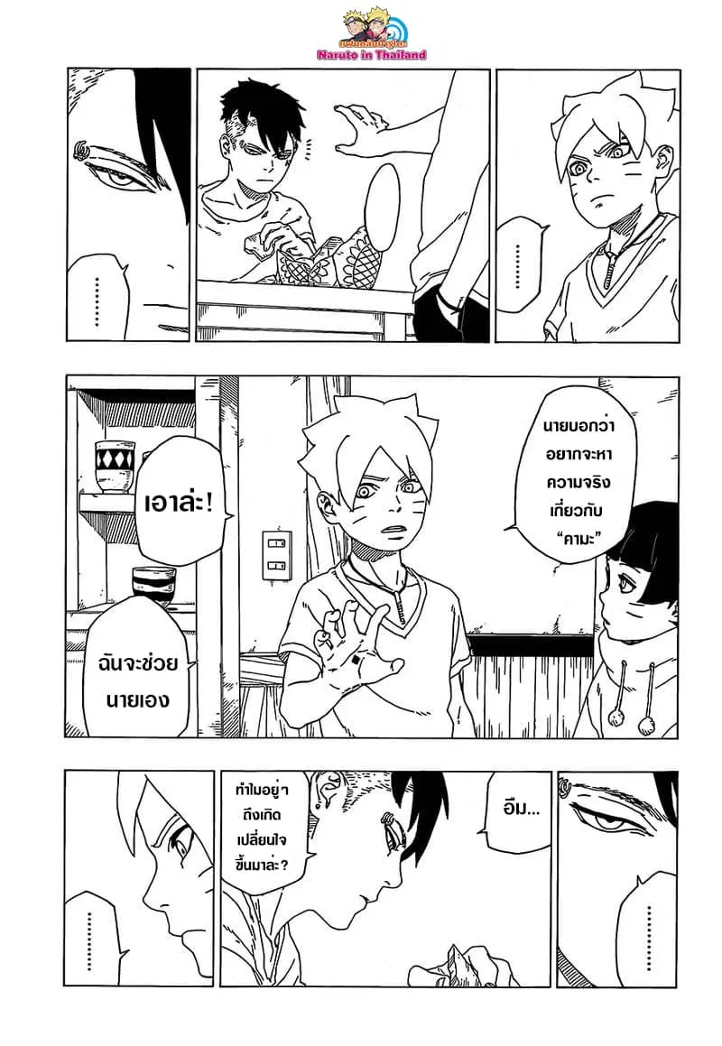 Boruto: Naruto Next Generations – โบรูโตะ: นารูโตะ เน็กซ์ เจนเนเรชั่น ตอนที่ 30 หน้า 10