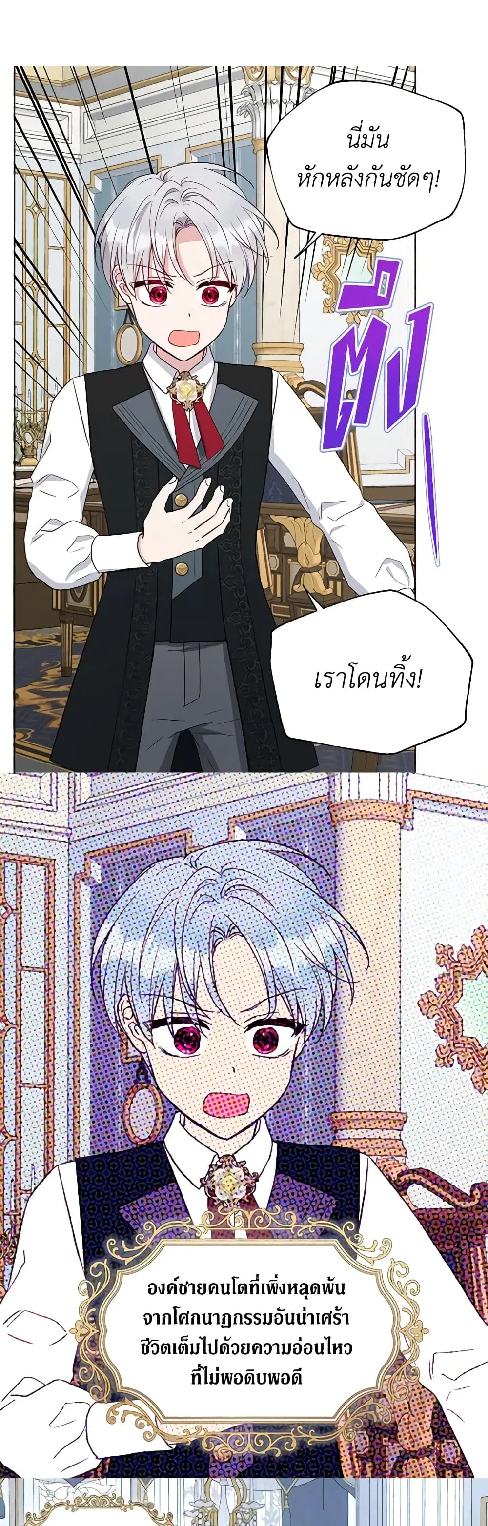 Seduce the Villain’s Father ตอนที่ 156 หน้า 16
