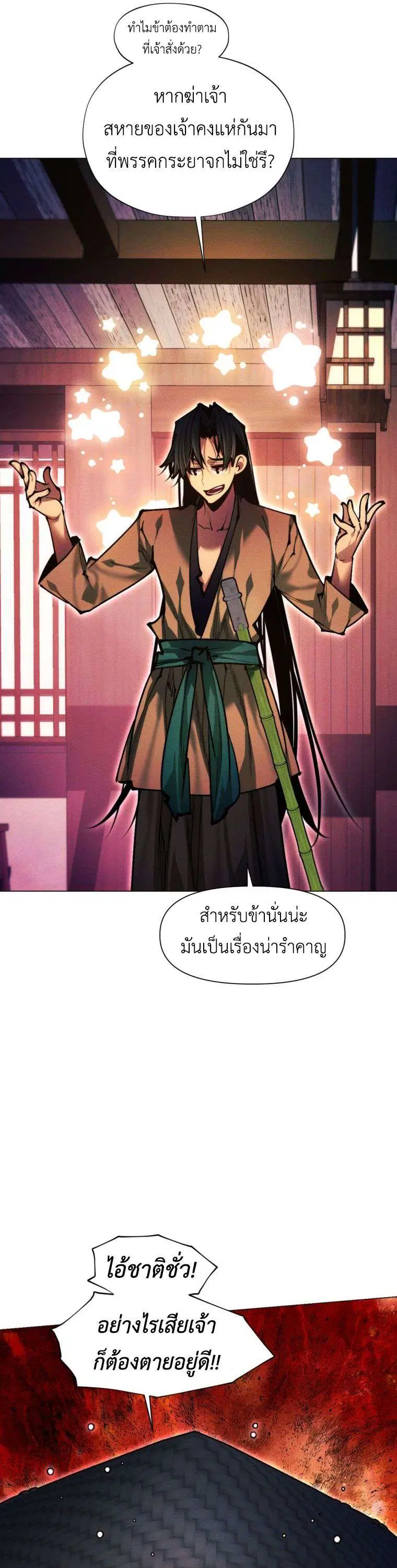A Modern Man Who Got Transmigrated Into the Murim World ตอนที่ 148 หน้า 15