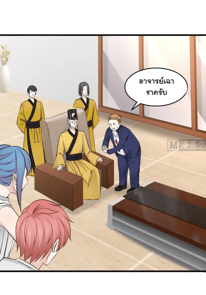 I Have a Dragon in My Body ตอนที่ 66 หน้า 11