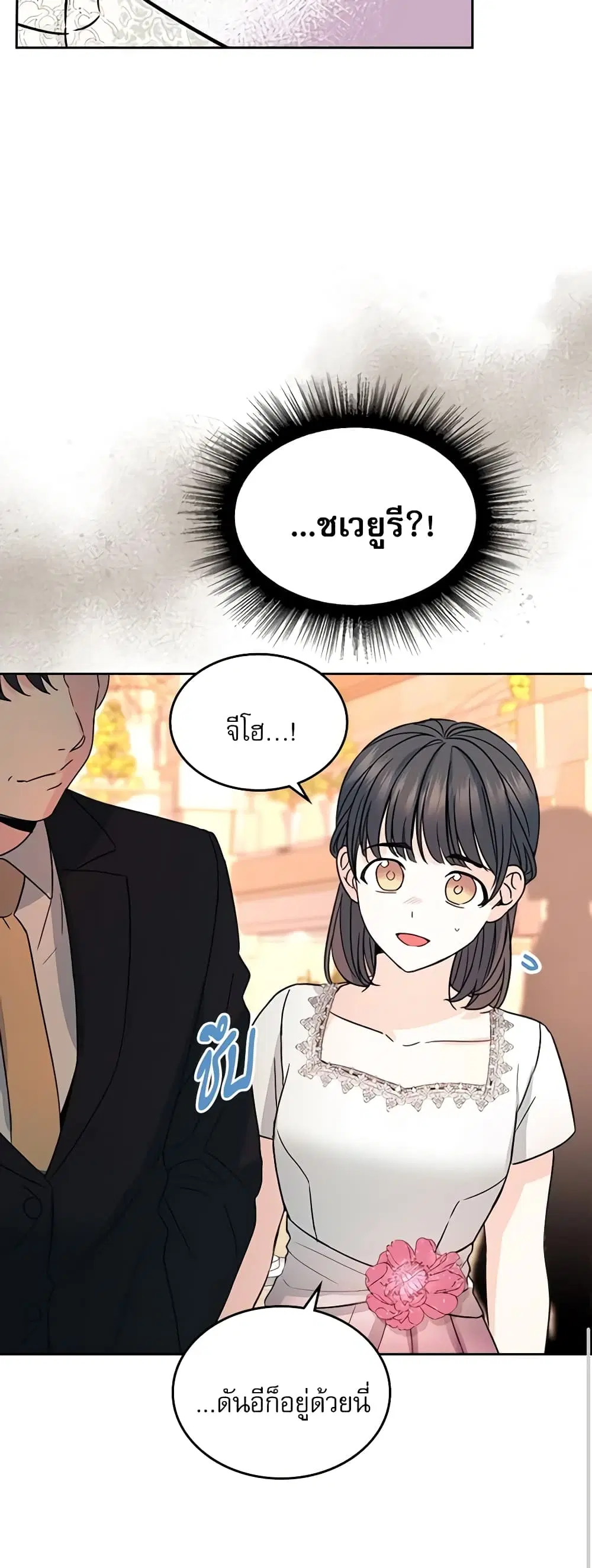 My Life as an Internet Novel ตอนที่ 128 หน้า 31