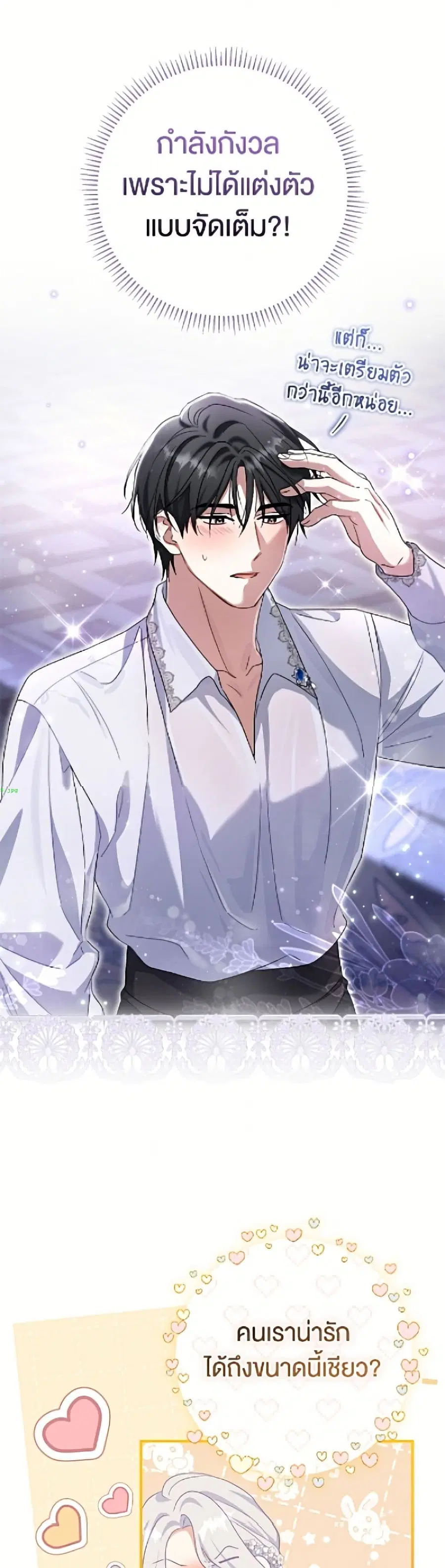 The Villain’s Match Is Too Perfect – คู่ดูตัวของนางร้ายเพอร์เฟกต์เกินไป ตอนที่ 109 หน้า 28