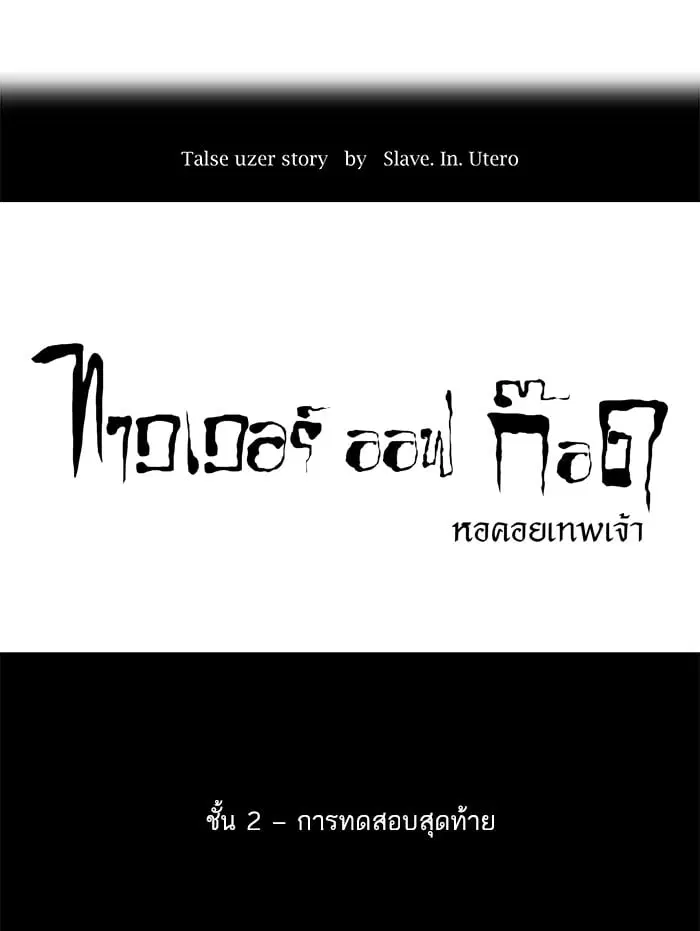 Tower of God ตอนที่ 65 หน้า 10