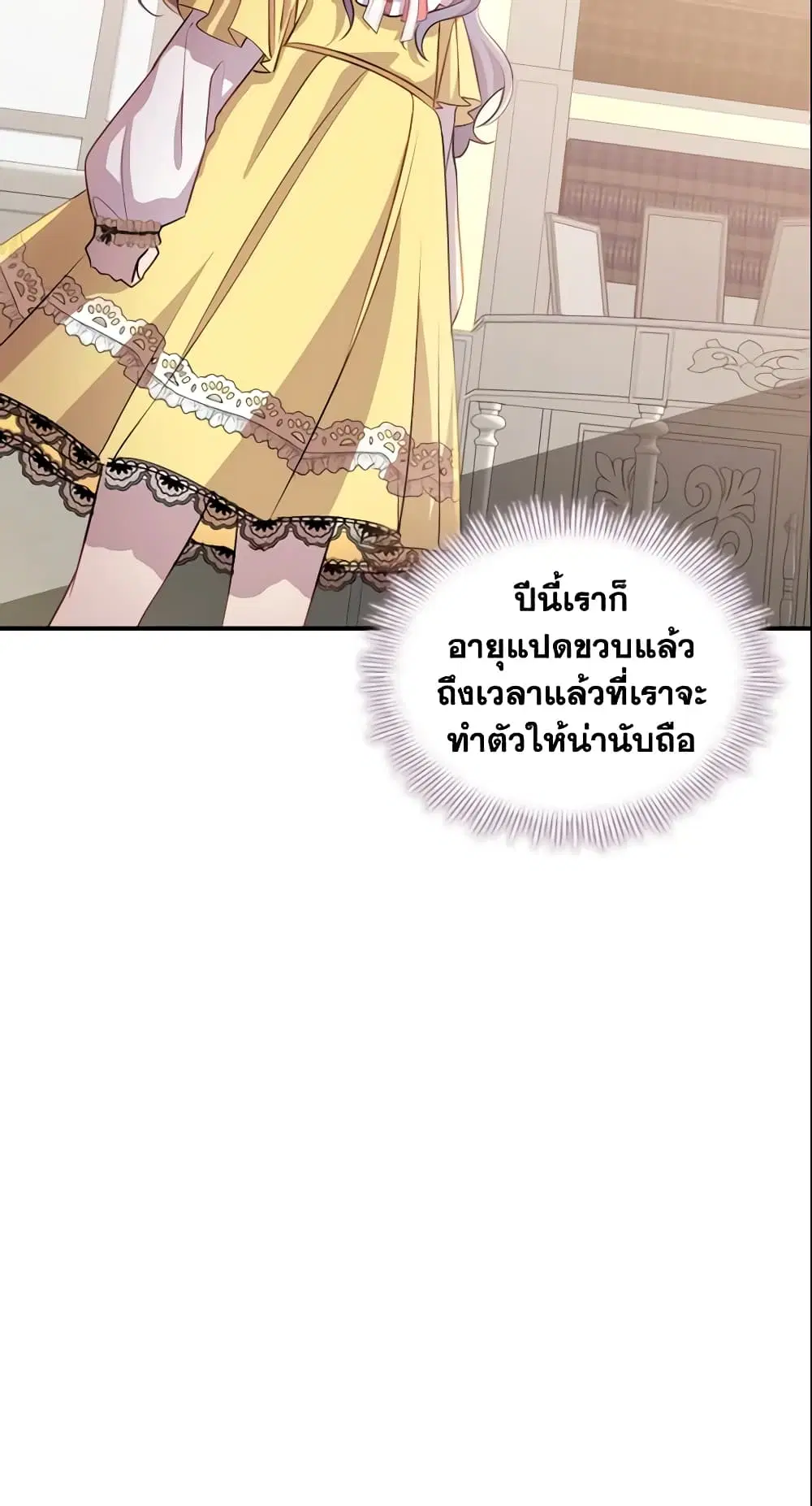 The Beloved Little Princess ตอนที่ 40 หน้า 38