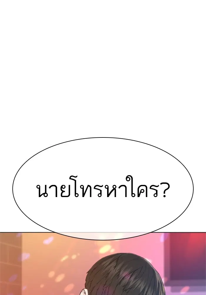 How to Fight ตอนที่ 163 หน้า 143