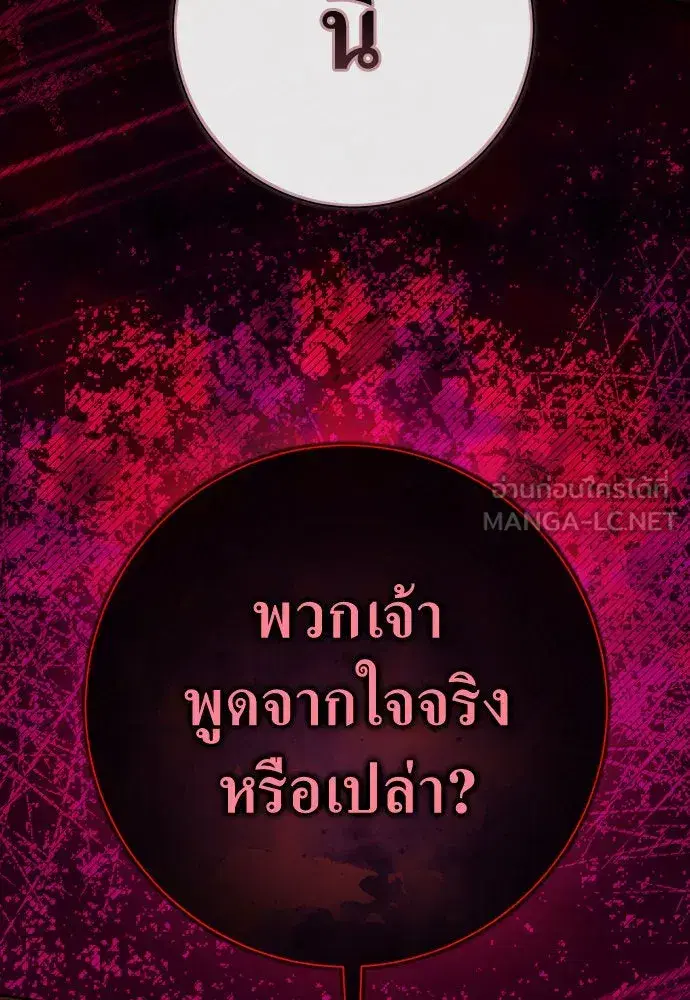 Your Throne ตอนที่ 194 หน้า 87