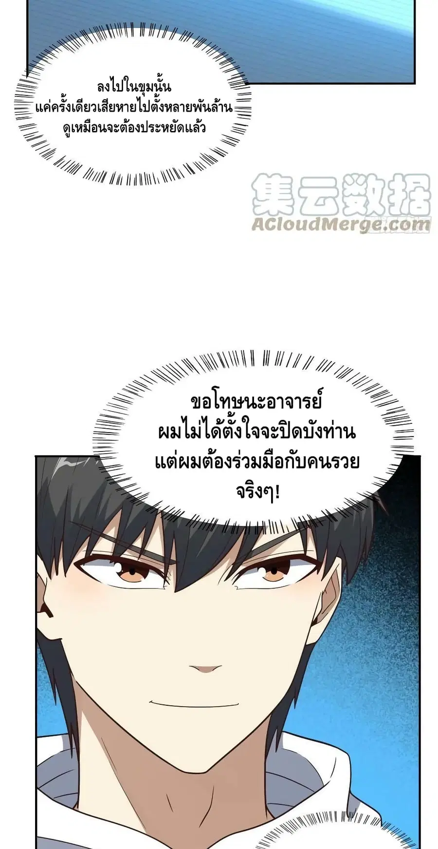 High Energy Strikes ตอนที่ 232 หน้า 33