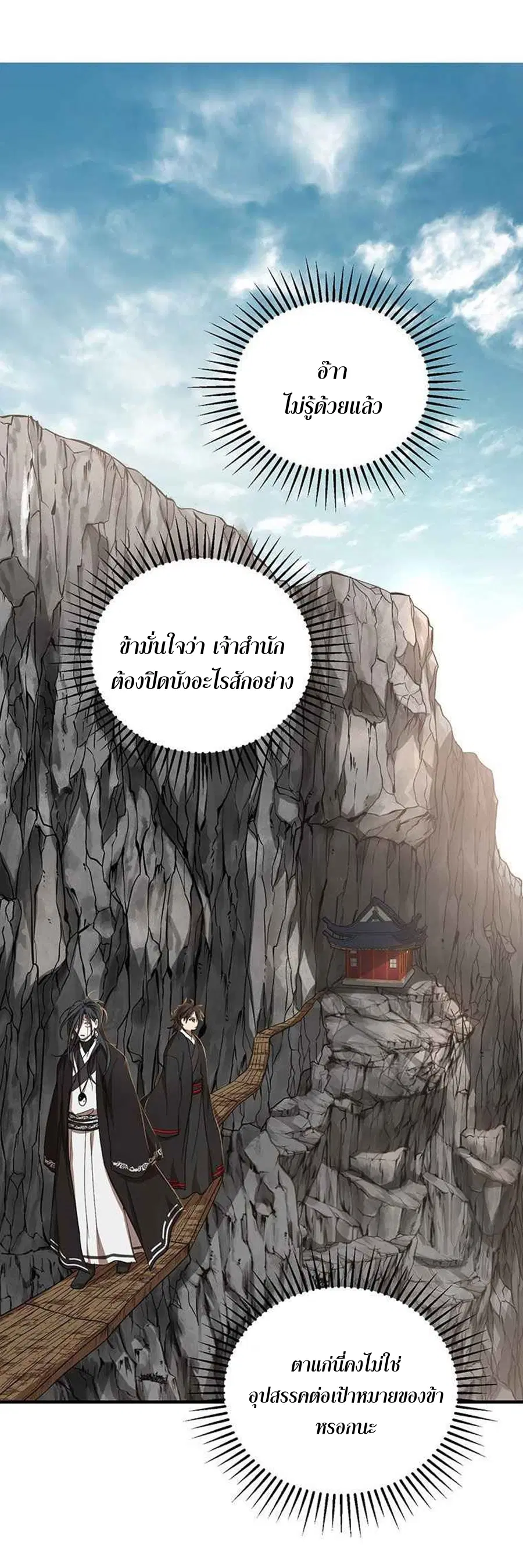 Path of the Shaman ตอนที่ 44 หน้า 17