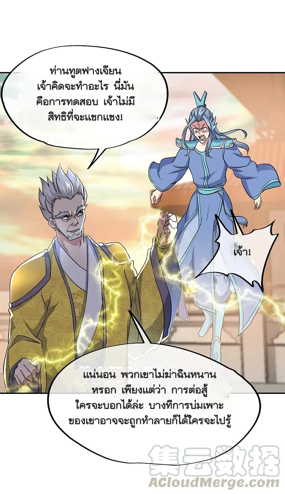 Peerless Battle Spirit (Tian Cang Zi Dongman) ตอนที่ 297 หน้า 33