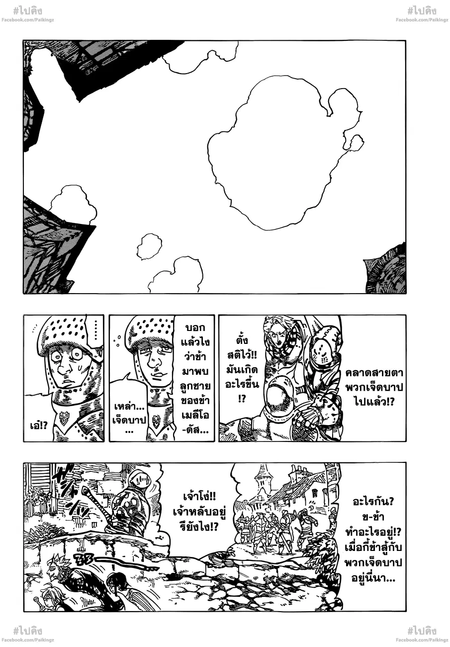 Nanatsu no Taizai ตอนที่ 65 หน้า 10