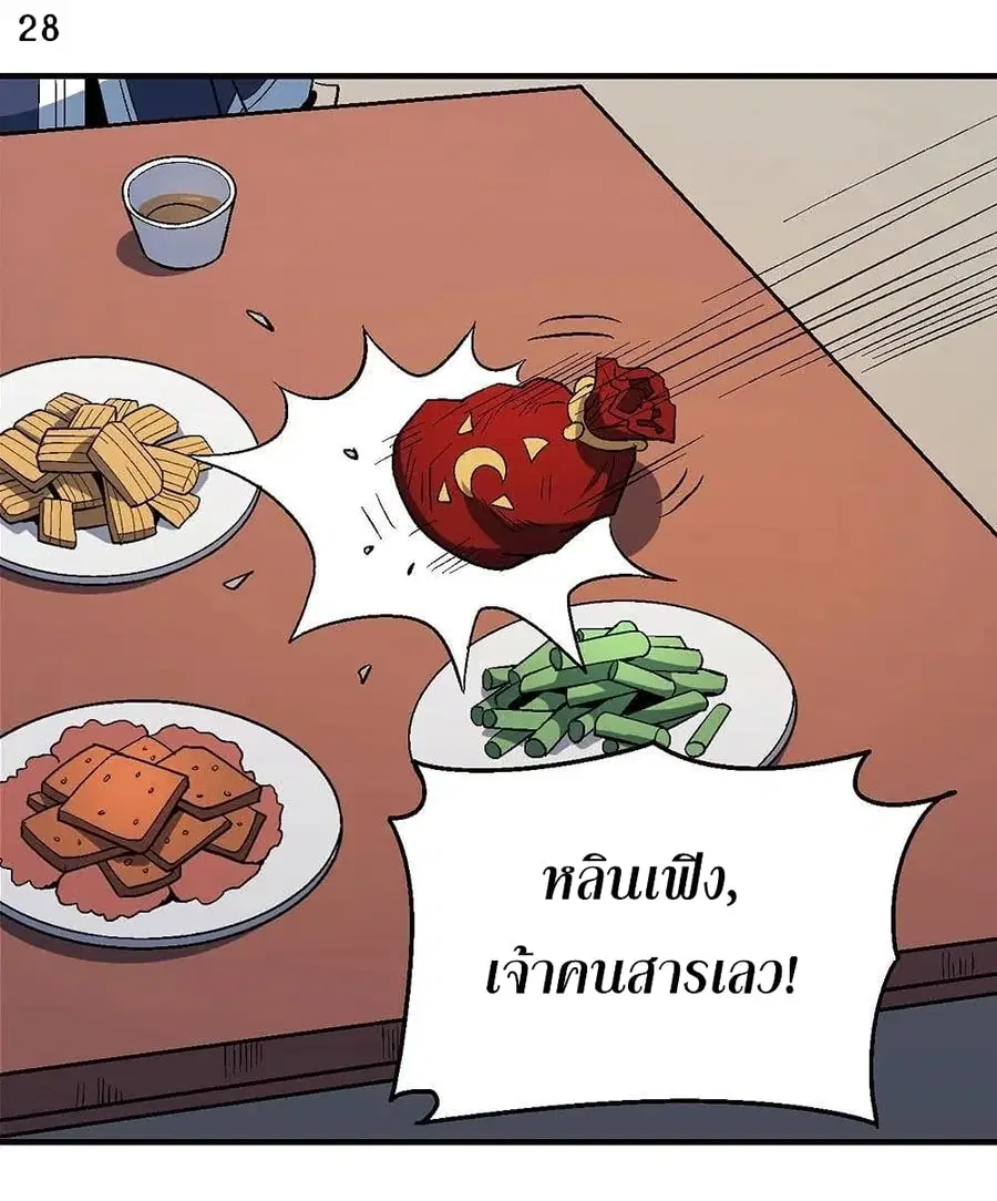 God of Martial Arts ตอนที่ 356 หน้า 29
