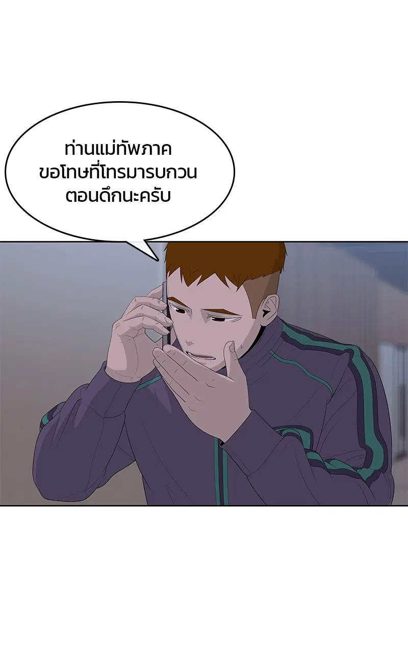 Kitchen Soldier ตอนที่ 188 หน้า 19