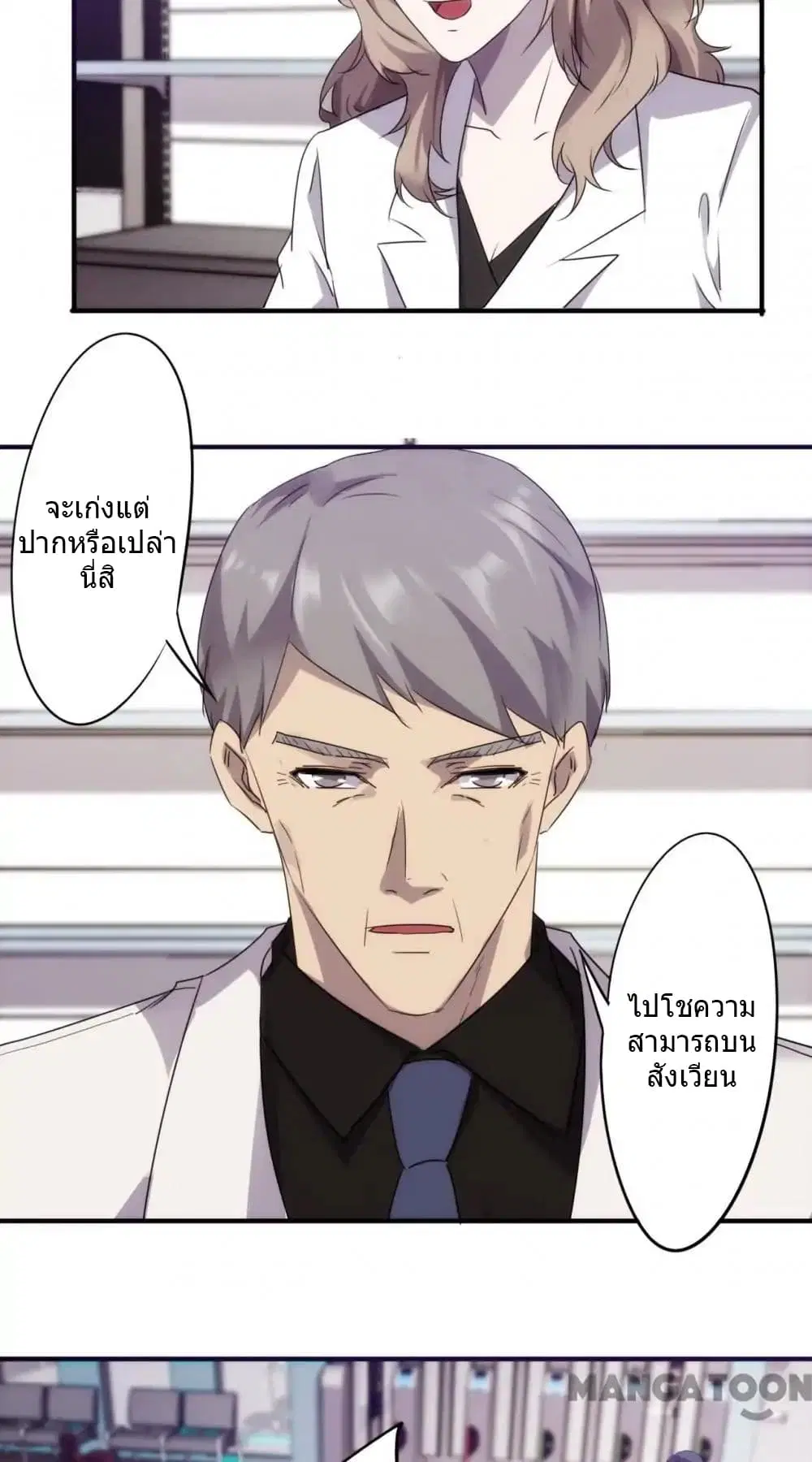 Strongest Worker ตอนที่ 56 หน้า 8