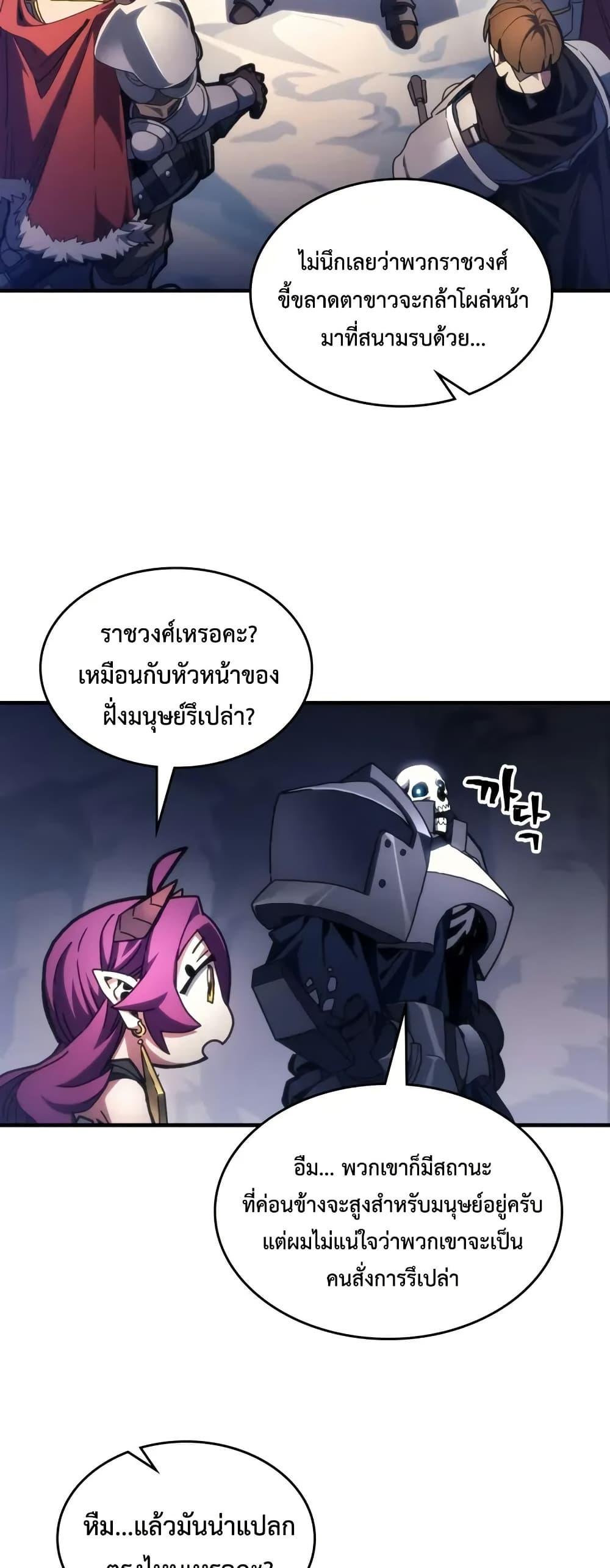 Mr Devourer Please Act Like a Final Boss ทำตัวให้สมกับเป็นมอนสเตอร์บอสหน่อยสิ คุณสวอลโลว์! ตอนที่ 86 หน้า 2