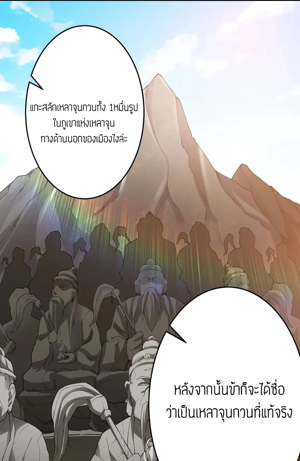 Super Warrior in Another World ตอนที่ 87 หน้า 15