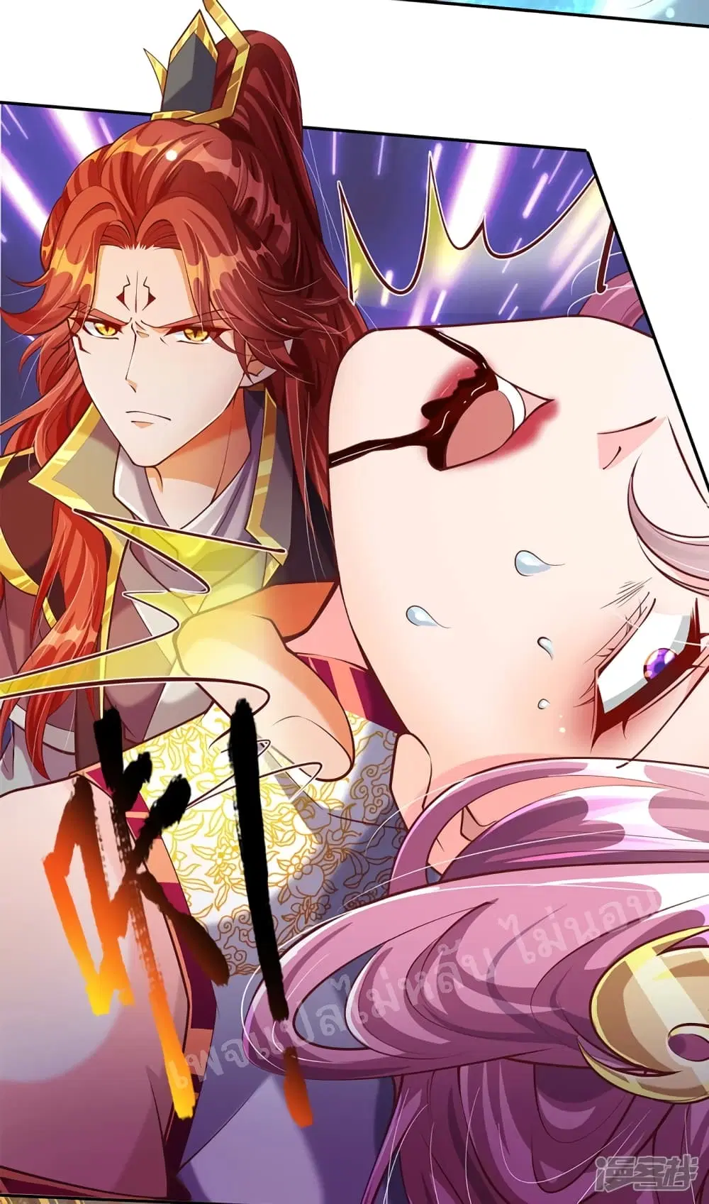 Ultimate Demon King System ตอนที่ 60 หน้า 9