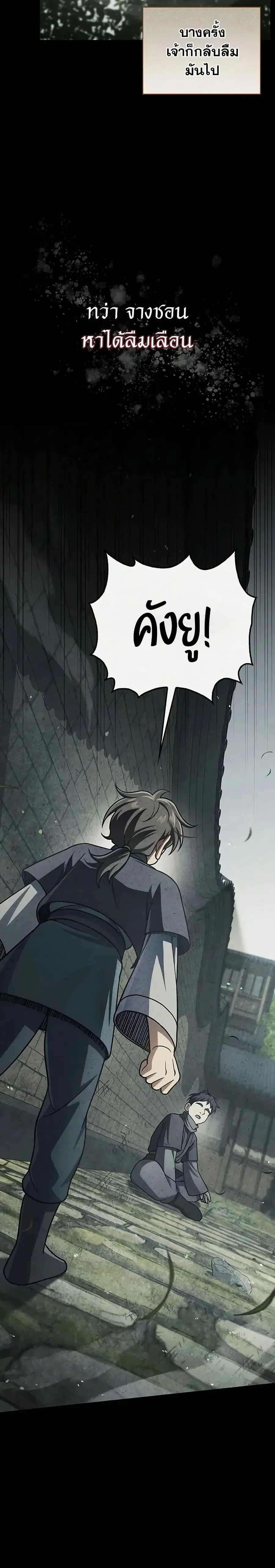 Heavenly Grand Archive’s Young Master ตอนที่ 125 หน้า 5
