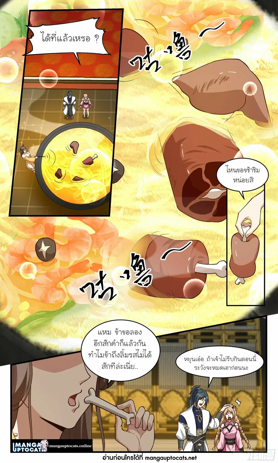 Martial Peak ตอนที่ 2467 หน้า 10
