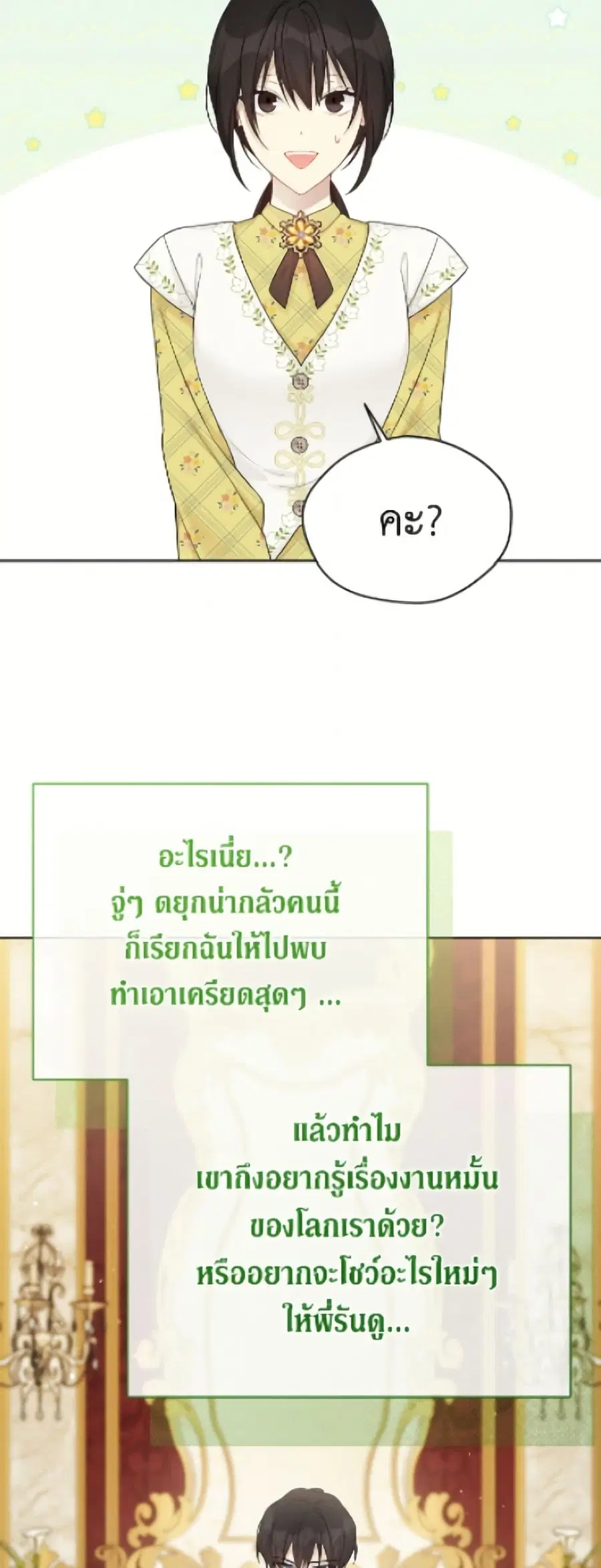 The Viridescent Crown ตอนที่ 117 หน้า 11