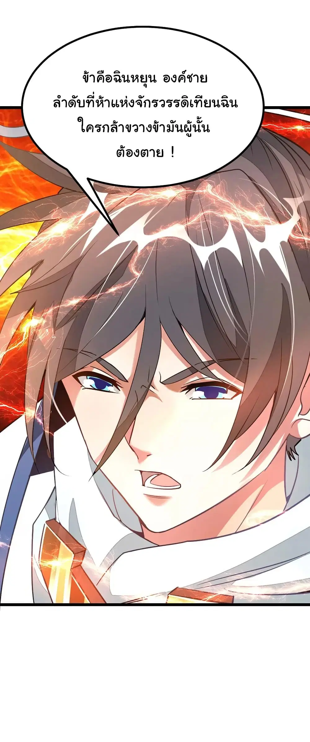 Nine Sun God King ตอนที่ 102 หน้า 31