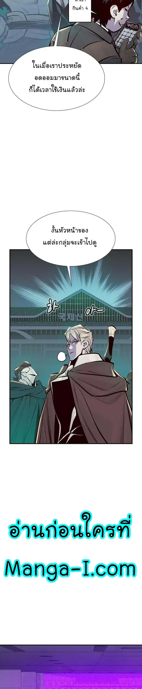 The Lone Necromancer ตอนที่ 83 หน้า 33