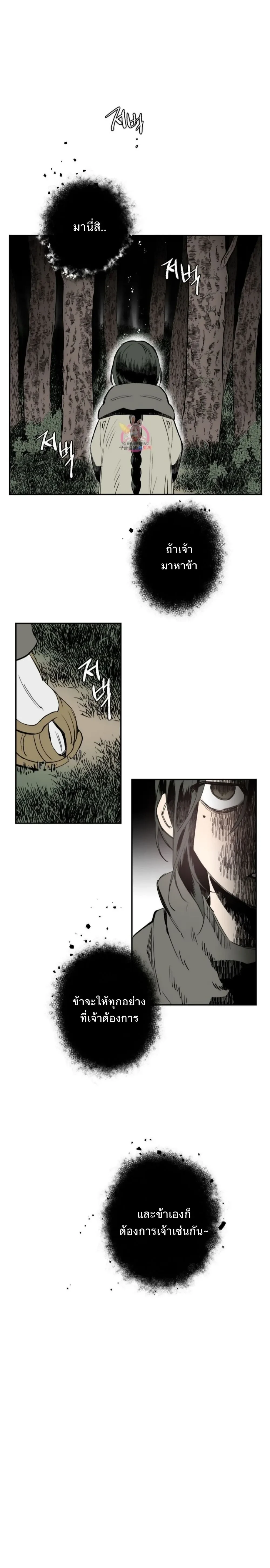 Nameless Lantern – โคมไร้นาม ตอนที่ 1 หน้า 18