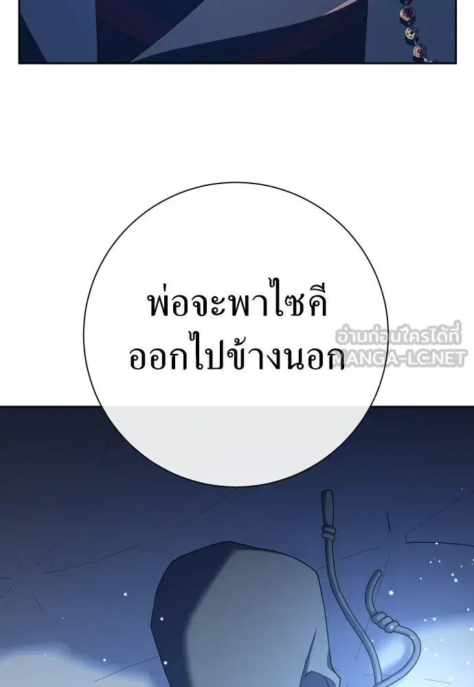 Your Throne ตอนที่ 195 หน้า 120