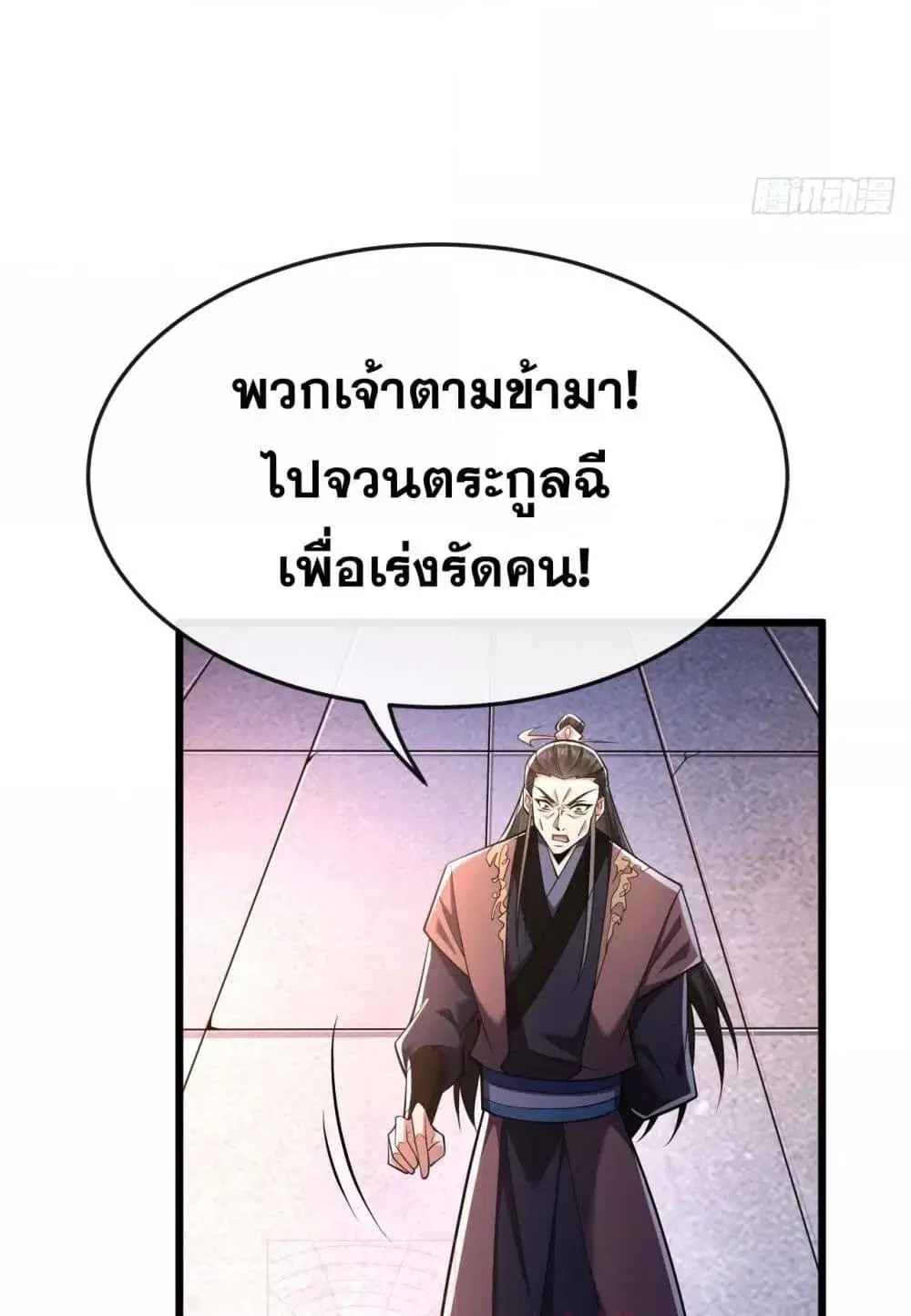 The Ten Great Emperors At The Beginning Are All My Apprentices ตอนที่ 45 หน้า 43