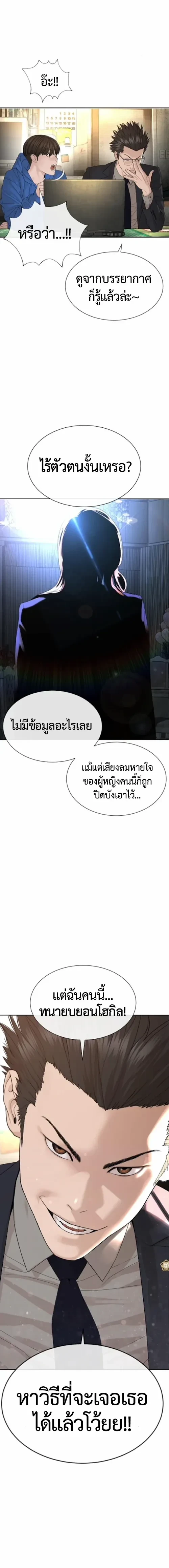 Lawyer Killer – ทนายสายโหด ตอนที่ 3 หน้า 36