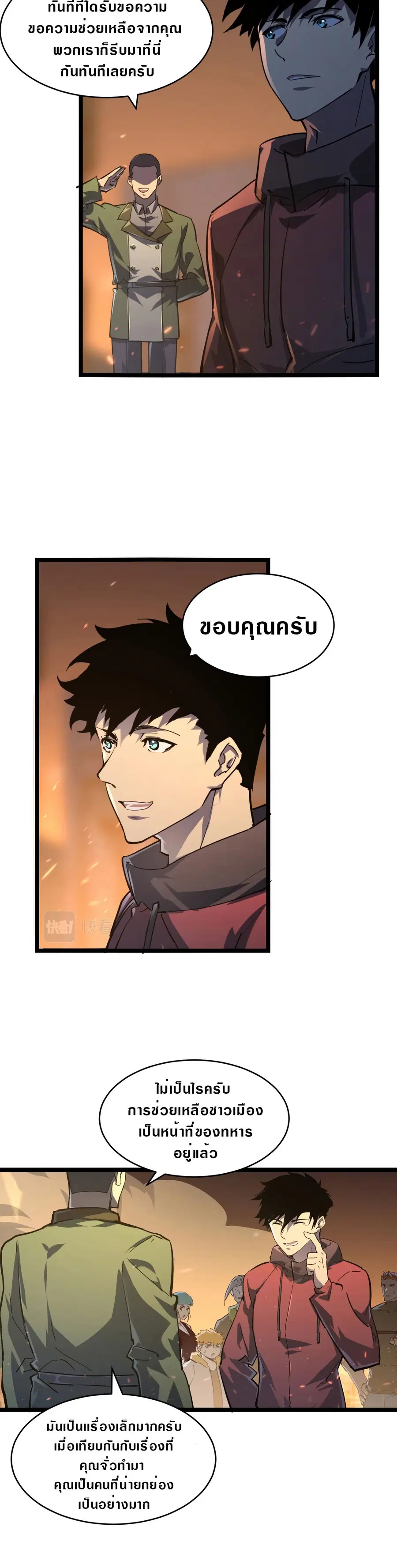 Rise From The Rubble ตอนที่ 81 หน้า 6
