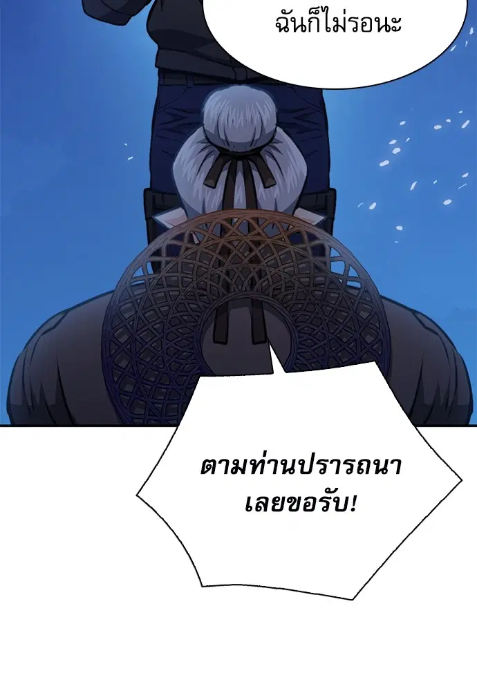 The Druid of Seoul Station ตอนที่ 145 หน้า 20