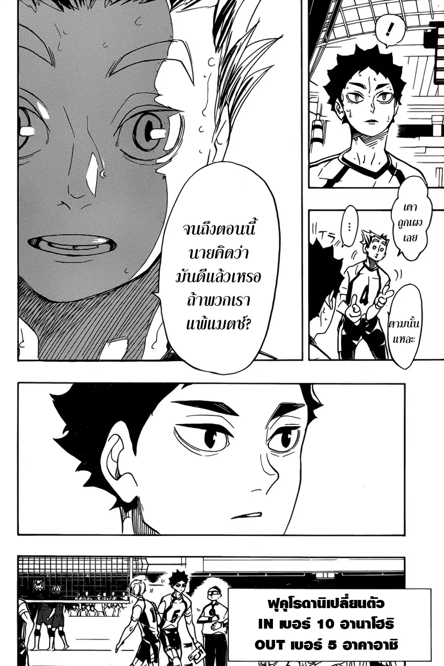 Haikyuu!! ตอนที่ 332 หน้า 16