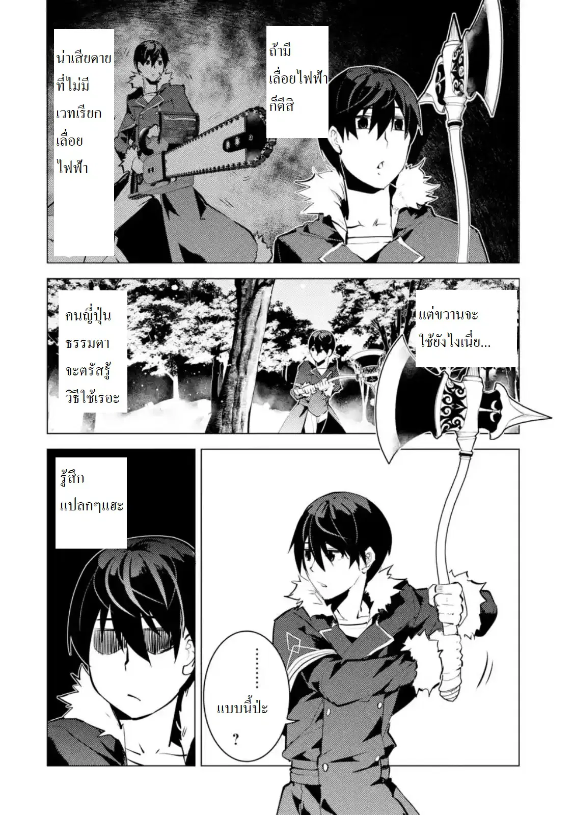 Tensei Kenja no Isekai Life ตอนที่ 12.1 หน้า 12