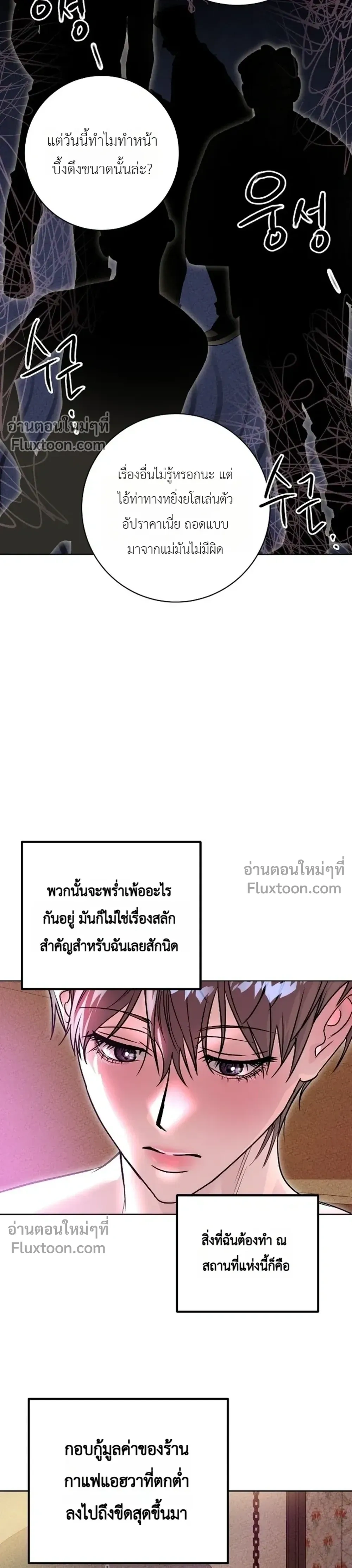 Aehwa Dabang – ร้านกาแฟแอฮวา ตอนที่ 1 หน้า 15