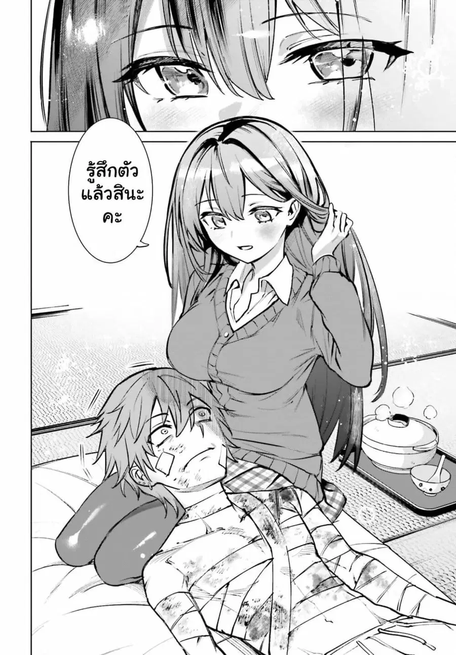 Danshi Kinsei Game Sekai de Ore ga Yarubeki Yuiitsu no Koto Yuri no Ma ni Hasamaru Otoko to Shite Tensei shite shimaimashita ตอนที่ 11 หน้า 14