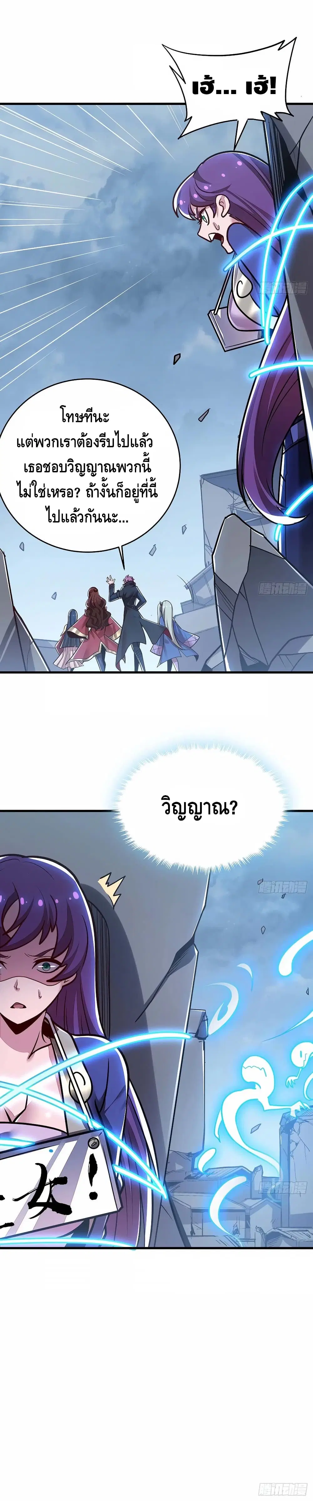 Undead King Beyond ตอนที่ 101 หน้า 12