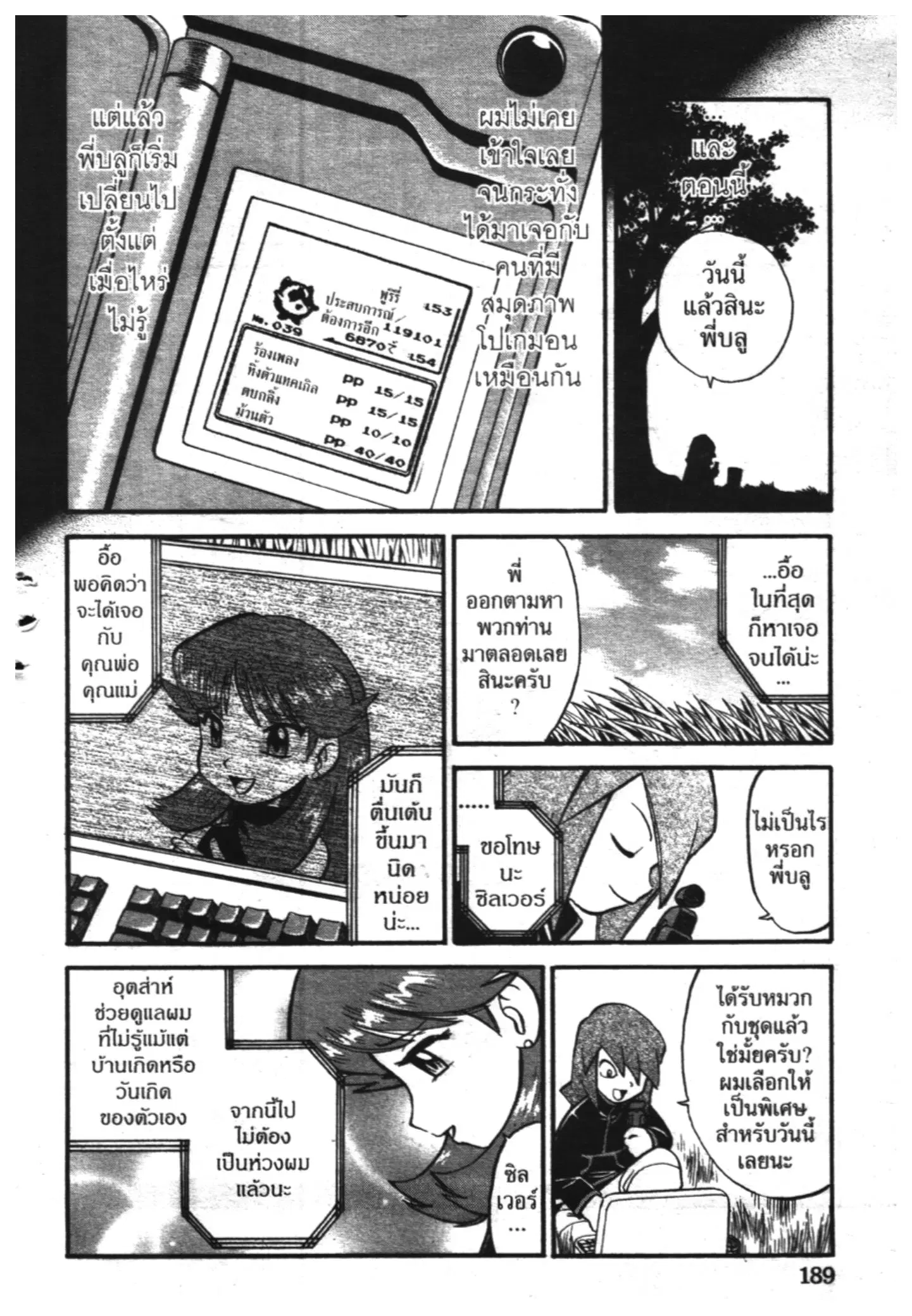 Pokémon ตอนที่ 268 หน้า 12