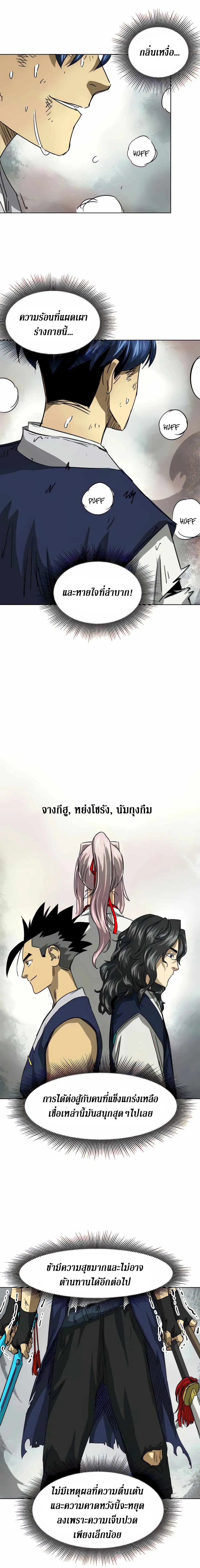 Infinite Level Up In Murim ตอนที่ 116 หน้า 11