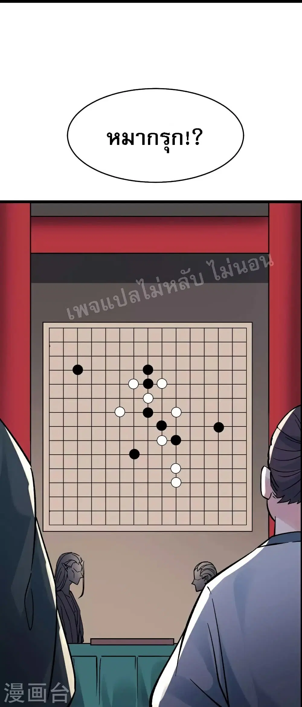 My Harem is All Female Students ตอนที่ 69 หน้า 30