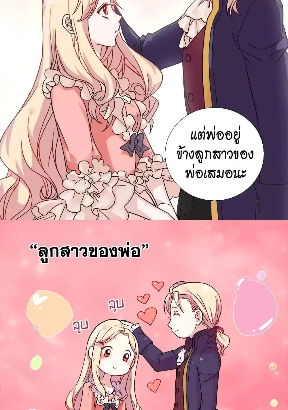 What It Takes to be a Villainess ตอนที่ 3 หน้า 16