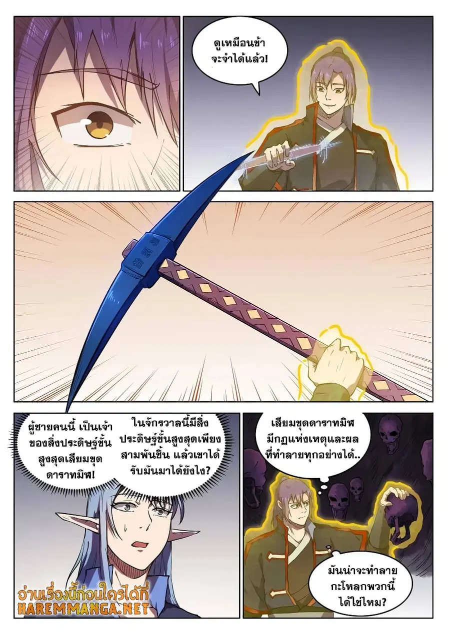 Bailian Chengshen ตอนที่ 601 หน้า 6