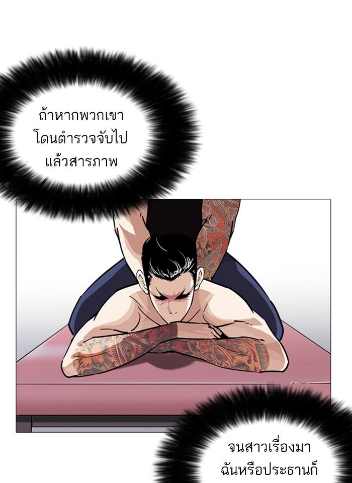 Lookism ตอนที่ 240 หน้า 89