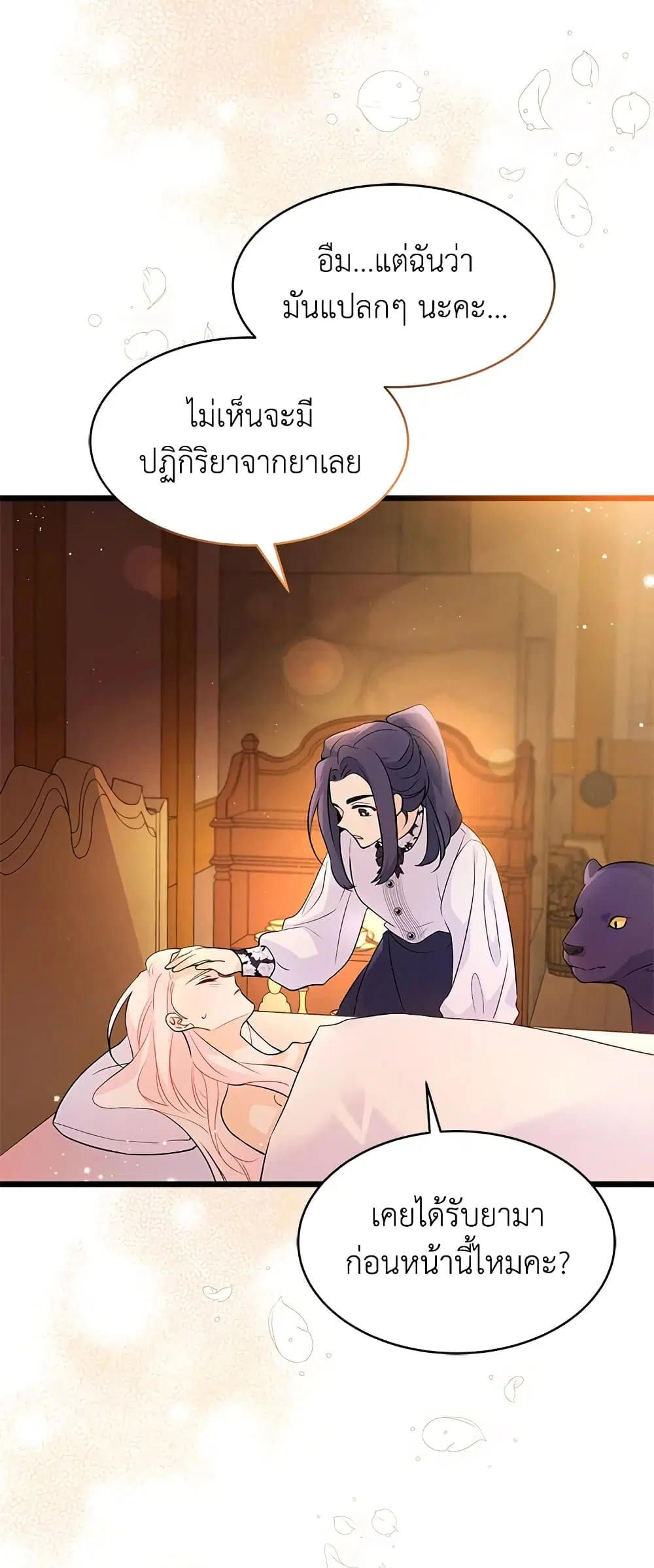 The Symbiotic Relationship Between a Panther and a Rabbit ตอนที่ 39 หน้า 30