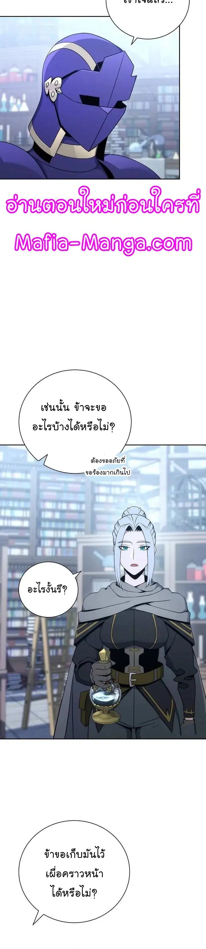 Skeleton Soldier ตอนที่ 171 หน้า 15