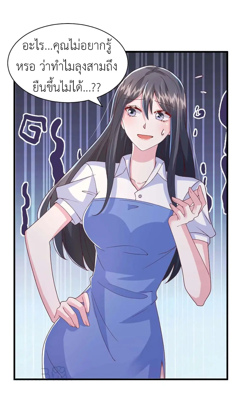 The Big Guy calls me Little Ancestor ตอนที่ 90 หน้า 13