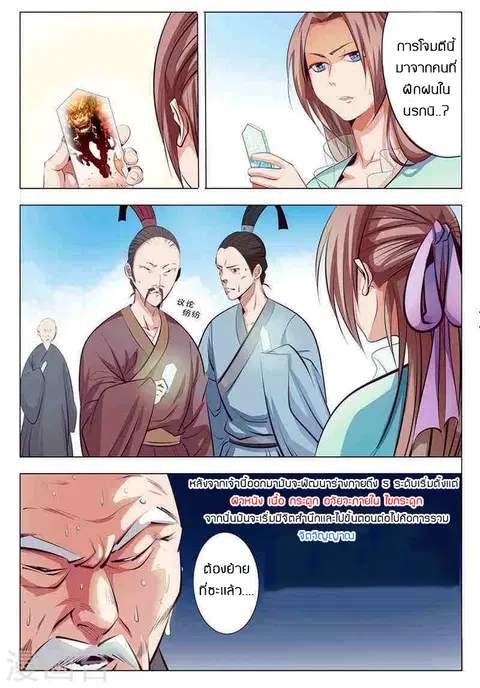 Bailian Chengshen ตอนที่ 6 หน้า 5
